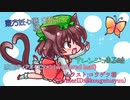 【東方アレンジ】猫の日アレンジメドレー／夢現Narrative