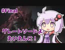 奴隷騎士ゲール グレートソード　周回カンストノーダメ(ドッスン)sl120 【DARKSOULS3】