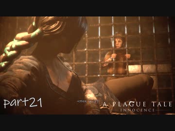 【実況】絶望の淵で生き延びる-part21-【A Plague Tale: Innocence】