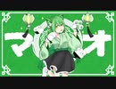 Lulua❁マオ/ かいりきベア×まふまふ❁【cover】