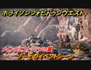 ホライゾン Forbidden West　メインクエスト　テンの翼　ゾーとのイベントシーン　＃１０３【ホライゾンゼロドーン2】