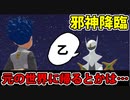 【実況】ワンオペで全てのポケモンと出会ったので 神と対面してくる