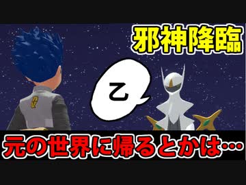 【実況】ワンオペで全てのポケモンと出会ったので 神と対面してくる