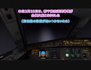 【MSFS2020】全便欠航の新千歳空港に着陸するだけの動画