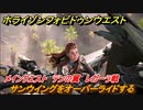 ホライゾン Forbidden West　空を飛ぶ！　メインクエスト　テンの翼　サンウイングをオーバーライドする！　レガーラ戦　＃１０４【ホライゾンゼロドーン2】