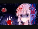 【VOICEROID劇場】人捕り石の怪異