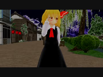 【東方MMD】ルーミアにお願いしてみた（紳士向け）