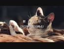 獣の刻印（2022年2月22日時点）