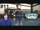 #11 ポケモントレーナー アキヒト【Pokémon LEGENDS アルセウス】
