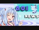 葵ちゃんの日常ニュースwithチョコミントアイス化計画【AOI NEWS】【VOICEROID劇場】