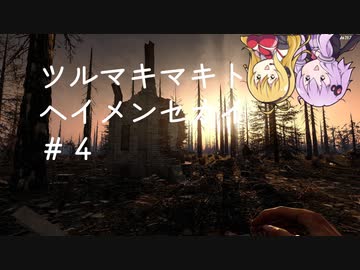 【7DTD】 弦巻マキと平面世界#4【α20.1】【VOICEROID実況】