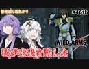 【ワイルドアームズ４】新米渡り鳥あかりちゃん４６th【VOICEROID実況】