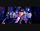 【MMDツイステ】怪物【アズール・アーシェングロット】