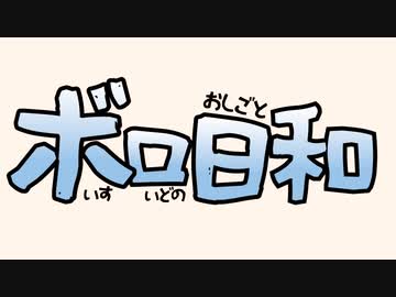 ボイスロイドのお知らせ日和