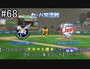 【パワプロ2019】　ペナント　ドラフト選手だけで日本一になる【ゆっくり実況】　part68