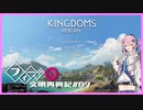 【Kingdoms Reborn】創造主フィーちゃんの文明再興記#07