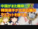 ゆっくり雑談 476回目(2022/2/22) 1989年6月4日は天安門事件の日 済州島四・三事件 保導連盟事件 ライダイハン コピノ コレコレア