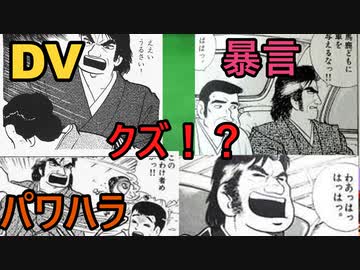 【VOICEROID解説】美味しんぼクズキャラ解説　海原雄山【ゆっくり解説】