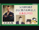 【2分歴史】『北条氏綱の一生』【ゆっくりしていない解説】
