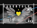 [UNDERTALE]#13 令和にもなってアンダーテイルガチ初見の男がいるらしい。[完全初見実況]