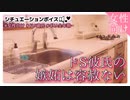 【女性向け】とある一言でドS彼氏の嫉妬が暴走、彼女はキッチンで裸エプロンにされ濡らされる...【ASMR/シチュエーションボイス】
