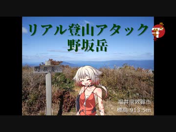 【地元紹介祭】福井県敦賀市　野坂岳　1時間57分【リアル登山アタック】