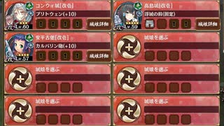 名城番付 シュテファンの陣中級の段【城プロRE ☆4改以下イベユニ】