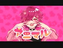 【歌えない豚はただの豚】アニマル / DECO*27 歌ってみた【芽來-めいく-】