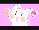 【歌ってみた（:]ミ】すーぱーぬこになれんかった【師走くらげ】