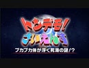 トンデモ！さいえんす #026 死海のなぞ