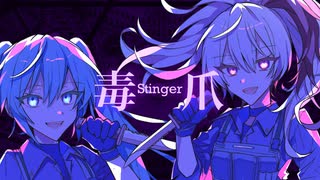 毒爪 / 初音ミク & v flower