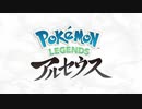 【実況】金塊を探す / Pokémon LEGENDS アルセウス【Part1】