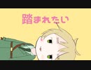 【APヘタリア人力】ネッコに顔を踏まれたいいぎさん