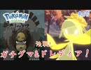 【ポケモンレジェンズ アルセウス】決戦！ガチグマ＆ドレディア！！#08【元関西人のゲーム実況】