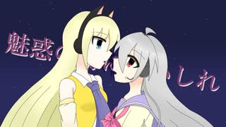【UTAUカバー】magnet【凪汰音ユネ、砂庭サラ】