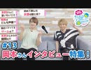木村良平･岡本信彦の電撃Boy'sSmile 第13回