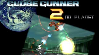 【全方位】GLOBE GUNNER 2nd PLANETを実況プレイ!!【3DSTG】part2(終)