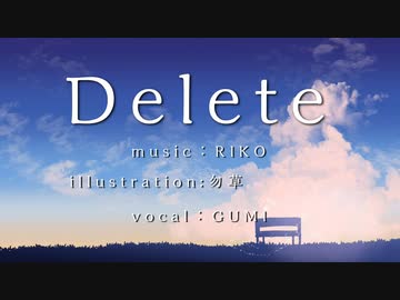 Delete【GUMIオリジナル曲】