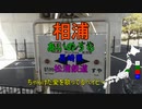 [駅名替え歌]POP SONG