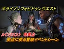 ホライゾン Forbidden West　メインクエスト　特異点　拠点に戻る冒頭イベントシーン　＃１０５【ホライゾンゼロドーン2】