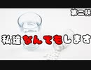 私達、脱がせます。【TERROR】第2話