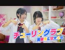 【しよみお】チューリングラブ【踊ってみた】