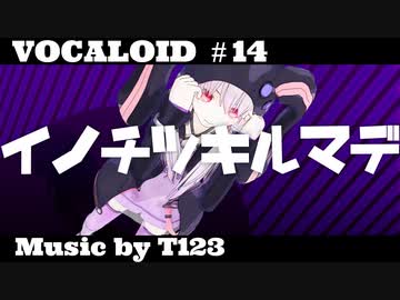 【ボカロ/初音ミク】「イノチツキルマデ」feat.初音ミク