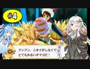 【VOICEROID実況】紲星あかりはモンスターと絆を結びたい！#04【モンスターハンターストーリーズ】