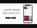 大学のアプリ作ってみた