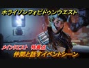 ホライゾン Forbidden West　メインクエスト　特異点　仲間と話すイベントシーン　＃１０６【ホライゾンゼロドーン2】