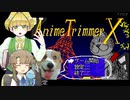 【ソフトウェアトーク実況】テントとショウタがアニメを集める【AnimeTrimmerX】