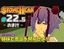 【Stonehearth:ACE】 姉妹で雪山を開拓せよ！！ -season2- #22.5 おまけ 【VOICEROID実況プレイ 】