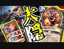 【ハースストーン】常軌を逸す展開力！クエストローグでランク戦！【烈戦のアルタラック/hearthstone/字幕解説】