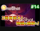 【Oneshot】新感覚のパズルアクションゲームを実況プレイ！#14